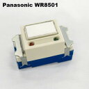 在庫品 パナソニック 2線式リモコンスイッチ(1コ用) WR8501