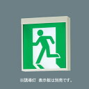 在庫品 FA10312LE1 パナソニック LED誘導灯 壁直付型・天井直付型・吊下型 片面型 AC100V C級10形 パネル別売