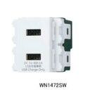 在庫品 WN1472SW ウメコミジュウデンヨウUSBコンセント 2ポート W パナソニック (ES・電工) 埋め込み型USB充電コンセント(2ヶ口)