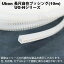 在庫品 ユーボン UG-30-N 自在ブッシュ 2.7〜3.3 10m巻