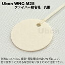 在庫品 ユーボン 線名札 WNC-M25 丸形 サイズφ25...