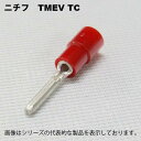 在庫品 ニチフ TMEV TC-1.25-11S-RED(赤...