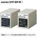 在庫品 オムロン 61F-GP-N AC100 フロートなしスイッチ関連 コンパクト・プラグインタイプ 一般の浄水、汚水 一般用 11ピンタイプ