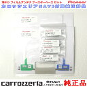 営業日 『 あす楽 』 即日発送 pioneer パイオニア 『 カロッツェリア 』 carrozzria 純正品 AVIC-VH9000 / サイバーナビ 『 CYBER NAVI 』 地デジTV フィルム アンテナ ・ブースターベースセットCD2b