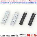 【 あす楽 】 地デジTV アンテナ ブースターベース Set 営業日 即日発送 パイオニア 『 カロッツェリア 』 carrozzria 純正品 AVIC-HRZ099 / 楽ナビ 『 RakuNavi 』 C-P11