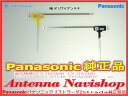 ★☆営業日 『 あす楽 』 即日発送 Panasonic パナソニック 『 ストラーダ 』 Strada CN-HW800D 純正品 地デジフィルムアンテナ☆★PD1