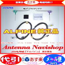 ★☆営業日 『 あす楽 』 即日発送 ALPINE 『 アルパイン 』 TUE-T220 純正品 地デジフィルムアンテナ・コードSet☆★AD24S