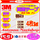 ★ 3M 超強力両面テープ★イクリプスAVN770HDmk2Mアンテナ移設用(T5S
