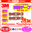 ★ 3M 超強力両面テープ★Panasonic TU-DTV60アンテナ載せ替ええ用(T82