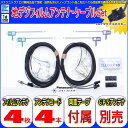 ケンウッド MDV-L503 地デジ フィルム アンテナ VR1 コード Set 他社 純正品 流用 (513