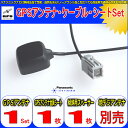 トヨタ NHZA-W59G GPS アンテナ Set 他社 純正品 流用 (PG6