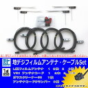 地デジ アンテナ コード set カロッツェリア AVIC-ZH09-MEV ★ 他社純正品 (M04