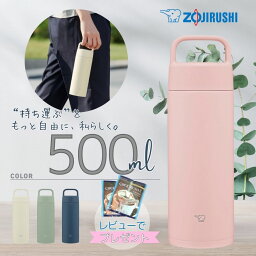 象印 水筒 ステンレスマグ <strong>SM-RS50</strong> 象印水筒 シームレスせん マグボトル 魔法瓶 保温 保冷 蓋付き 500ml ハンドルつき ZOJIRUSHI 選べる4色 ピンク エクリュ グリーン ネイビー 携帯 純正品 メーカー保証対応 初期不良対応 メーカー様お取引あり