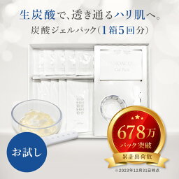 【15,400円→2,490円！】＜総合評価 ★4.47＞初回限定 <strong>炭酸パック</strong> ジェル Co2 パック 炭酸ケア 炭酸美容 顔 目元 唇 デコルテ うるおい フェヴリナ ナノアクア 炭酸ジェルパック 5回分 【送料無料】 女性 誕生日 30代 40代 50代