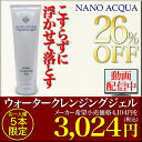 26%OFFマスコミで話題のウォータークレンジング