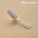 【クーポン配布中】 ミニスコップ 職人さんの手作り 白の琺瑯(ホーロー)カトラリー・Blancブランシリーズ takakuwa 高桑金属 636501