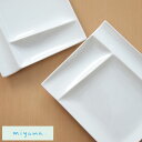 ミヤマ イゾラ パレットプレート M miyama Isola 4pcs ギフトセット 仕切り皿 白磁 皿 4枚組 59-127-101