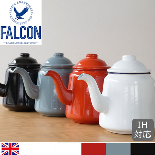 【クーポン配布中】 FALCON ファルコン ティーポット TEA POT 琺瑯 ホーロー やかん おしゃれ IH対応