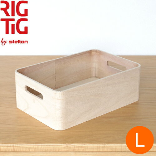 ステルトン ストレージボックス Lサイズ 北欧 収納ボックス 収納ケース Save-it Storage Box リグティグ RIGTIG by stelton 木製 桐 木箱
