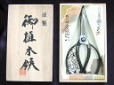 若狭屋秀久作 長刃植木屋鋏 220mm (桐箱入) W-1 本格派の本職用植木鋏 日立安来鋼YCS3材 越後三条の本職人が作り上げる最高級の切れ味 刃研ぎ保障付き 日本製