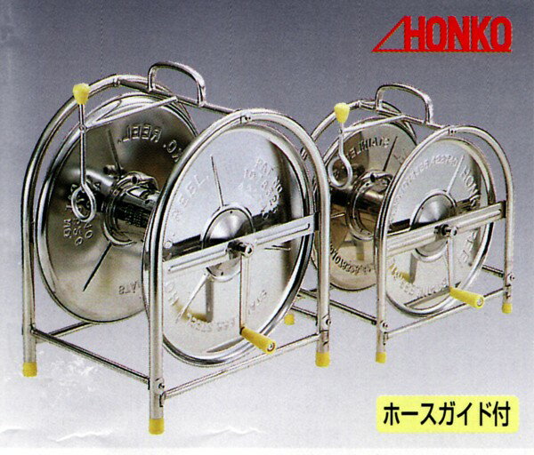 【送料無料】HONKO（ホンコー）　通水式　ステンレス製ホースリール　小　ホースガイド付　SHR-25ホース巻き取り量　20m〜25mに対応適合ホース　5分（15mm）　ホースバンド3個付ガーデニングの散水時や洗車時に最適！　ハイグレードタイプ