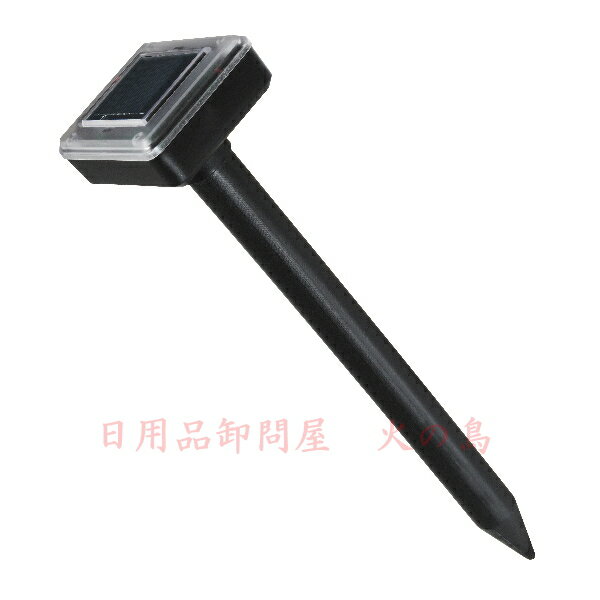 ソーラー式モグラ撃退器 2本入 SV-5141 モグラが嫌う音波振動で簡単駆除!簡単設置!ソーラー式で電源不要!ソーラー充電式モグラ防除器 もぐら駆除器