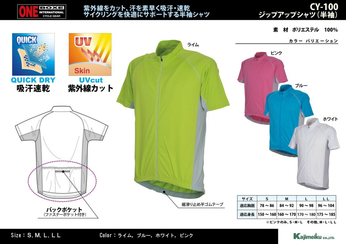 ジップアップシャツ（半袖）　CY-100　サイクルウェアシリーズ　紫外線カット、吸汗速乾、ポリエステル100％　アウトドア用・サイクリング用シャツに最適