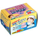 こども用 使い捨てクリーンマスク 50枚入 SV-1037 花粉・細菌の除去効果と優れた通気性使いきりタイプでいつも清潔 花粉症対策に三層フィルターで風邪・花粉・掃除などの作業に最適 子供用マスクの定番品 【子供マスク】 【keyword0323_mask】