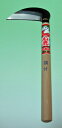 品質保証小鎌 鋼付 120mm 270mm柄 N-61