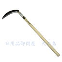 玉日本 雷神鎌 130g 690mm柄付