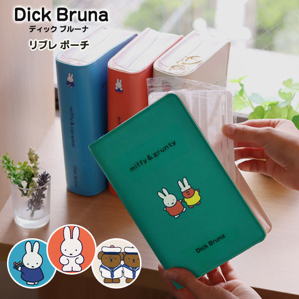 【ポイント10倍】ミッフィー リブレ ポーチ Dick Bruna【マルチポーチ 本型 miffy ファスナー A6 収納 ブルーナ】