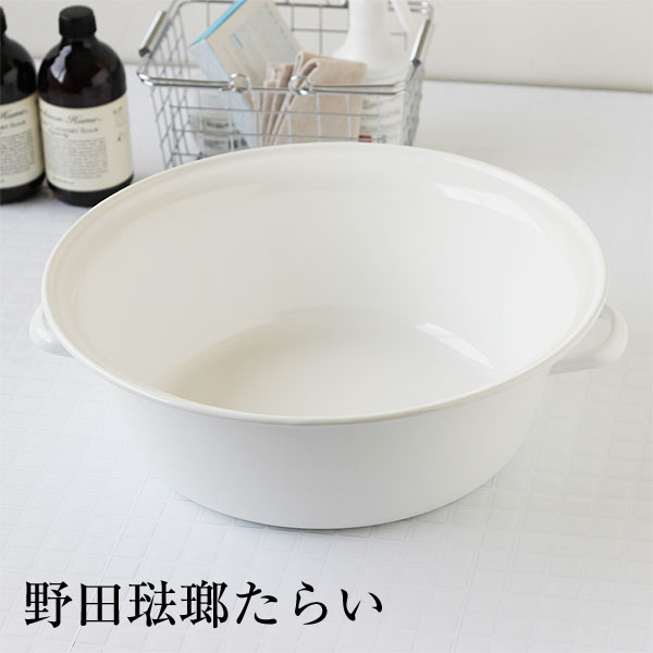 野田琺瑯たらい 40cm【ほうろう 桶 洗面器 バケツ】...:fcinterior:10001388