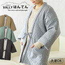 送料無料★VALLY はんてん【フリース 北欧風 ルームウェア 家庭洗濯可 ナチュラルカラー ユニセックス】