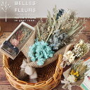 【ポイント10倍】BELLES FLEURS JOLIE ベルフルールジョリー ドライフラワーブーケ【magnet 花束 アレンジ 完成品 ハンギング 卓上 壁掛け】