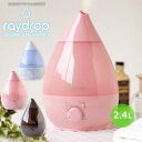 【ポイント10倍】超音波式アロマLED加湿器 raydrop...