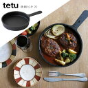 送料無料★tetu 鉄鍋片手 20【大阪鉄器 小泉誠 片手鍋 スキレット フライパン】