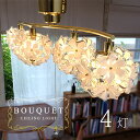 【ポイント10倍】送料無料★BOUQUET ブーケ シーリングライト4灯【キシマ 天井照明 花 照明器具 おしゃれ ラグジュアリー LED】