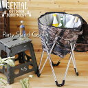 【ポイント10倍】送料無料★パーティースタンドクーラー【保冷 クーラーボックス ホームパーティ BBQ 海 川 レジャー キャンプ】