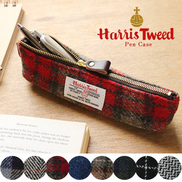 【即納】Harris Tweed・ハリスツイード ペンケース【ツイード 筆箱 ウール イギリス】【楽ギフ_包装】【楽ギフ_のし】【あす楽対応】【10P01Feb14】【RCP】