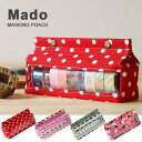 【ポイント10倍】Mado マド マスキングテープポーチ【マステ ペンケース 北欧 眼鏡ケース テキスタイル 収納 ペンケース カウティボデザイン】