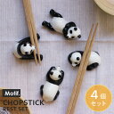 Motif. CHOPSTICK REST SET・ハシオキセット【チョップスティックレスト 陶器 ニューボン パンダ シロクマ ペンギン アストロノーツ】