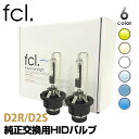 fcl HID ¥Ð¥ë¥Ö ½ãÀµ¸ò´¹ÍÑHID¥Ð¥ë¥ÖD2R / ½ãÀµHIDºÎÍÑ¥â¥Ç¥ë¤Î¥»¥ì¥ÊC26 (H22.11¡Á) ¤Î¥í¡¼¥Ó¡¼¥à¤ËŬ¹ç¡ÚHID/¿··¿¥â¥Ç¥ë/°Â¿´1ǯÊݾÚ/HID/¥Ð¥ë¥Ö/D2R/¼ÖÍÑÉÊ/³°Áõ¥Ñ¡¼¥Ä/¥Ø¥Ã¥É¥é¥¤¥È/HID/D2/35W/¥Ç¥£¥¹¥Á¥ã¡¼¥¸/¥Ë¥Ã¥µ¥ó/½ãÀµ/¥Ð¥ë¥Ö/HID¥Ð¥ë¥Ö¡Û