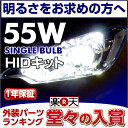 HID キット バルブ 55W HID シングルバルブ H1...