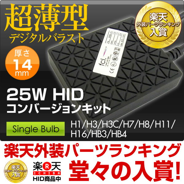 HIDキット フォグ専用 25W HIDフォグランプ