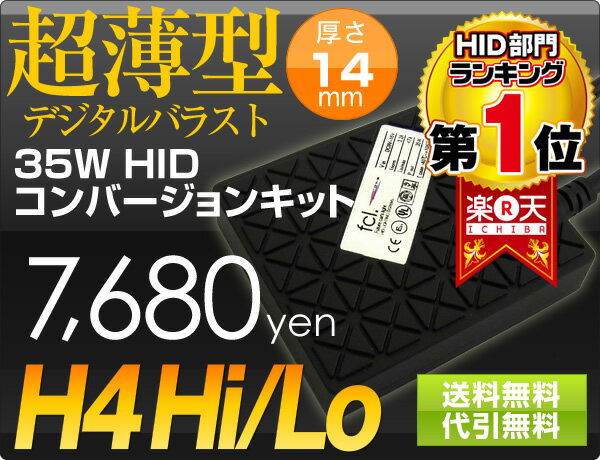 HIDコンバージョンキット H4 Hi/Loスライド切替式 レビューを書いてLEDプレゼントキャンペーン中!!HIDキットH4 Hi/Lo