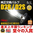 純正交換用HIDバルブ D2R/D2S 新型のHID装着車対応新型の純正HID装着車に対応！純正交換HIDバルブ/D2R/D2S/HID/バルブ/HID/D2/