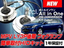 fcl 【取付動画有り】取付かんたん3分!マツダ MPV/LY3P後期(H18.2-)フォグに適合/人気のオールインワンHIDキット35W H11 【HID/バルブ/35W/純正/外装パーツ/フォグランプ/HID/HIDキット】