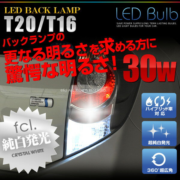 LED T16 T20 バックランプ 30W 6連 ホワイト 2個セット【LED/30W/…...:fcllicoltd:10028116