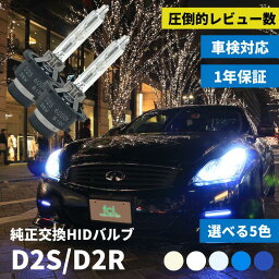 【今だけクーポン20％オフ】 hid d2s d2r バルブ hidバルブ hidキット ルーメン 純正バルブ 純正交換 <strong>ヘッドライト</strong> 明るい キット 交換 ライト 暗い 6000k 4300k 純正色 8000k 10000k 12000k バーナー おすすめ 車検対応 車種 純正交換バルブ D2S D2R エフシーエル