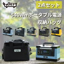 キャリライク ポータブル電源 収納バッグ 2点セット